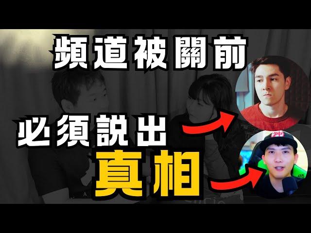 在Youtube的最後一天前，我選擇站出來講出真相！l錫蘭l峰哥l藍泉媽媽lqmama