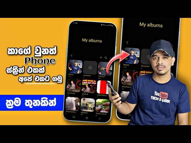 Mobile phone to mobile phone 3 screen share tricks sinhala | Messenger & Telegram Screen share trick