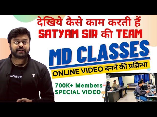 MD CLASSES देखिये कैसे काम करती हैं सत्यम सर की टीम | ONLINE COURSE बनने की प्रक्रिया | md class