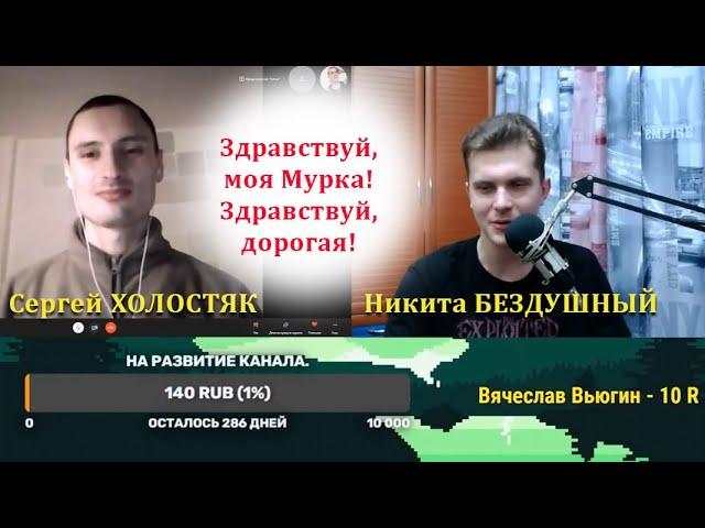 С. Холостяк и Н. Бездушный про шансон