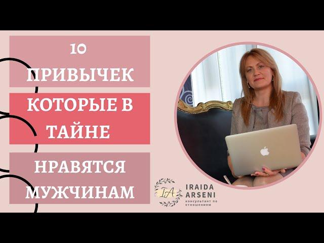 10 «Мужскиx» привычек женщин, которые втайне нравятся мужчинам