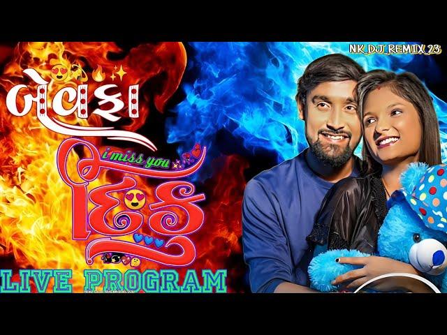 Bechar thakor live program 2024 || bechar thakor new song ||@becharthakorofficial