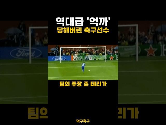 역대급 ‘억까’ 당해버린 축구선수