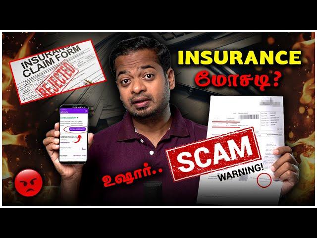 Insurance SCAM  இப்போ எப்படி Claim Reject பண்ணுவீங்க? | Mr.GK