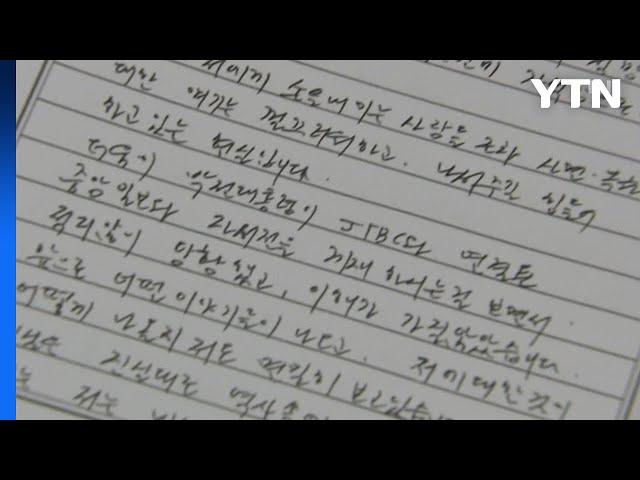 최서원 "형벌 너무 가혹해 석방해달라"...재차 사면 요청 / YTN