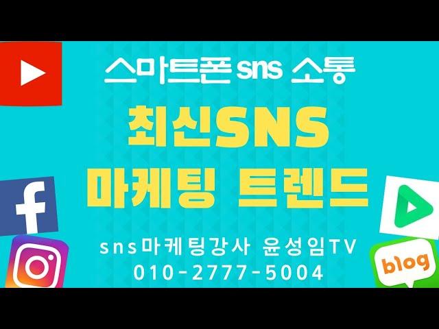 농업인 최신 SNS마케팅교육,유튜브교육,유튜브강사 윤성임