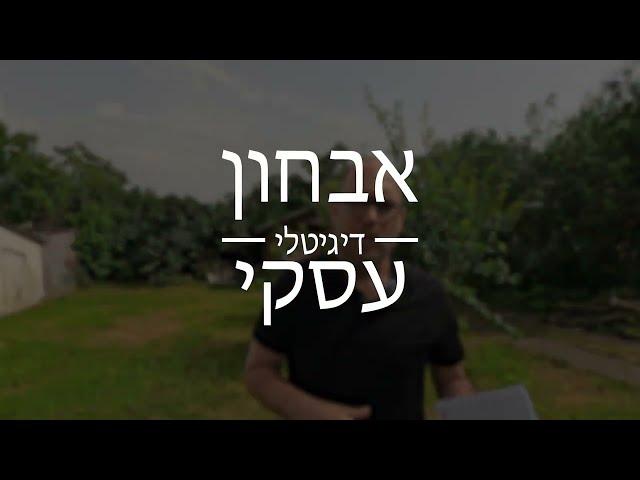 אבחון עסקי חינם: שלב 3 - איך לנהל את הצד הפיננסי של העסק - בני וזנה, יועץ ומאמן אסטרטגי עסקי וכלכלן