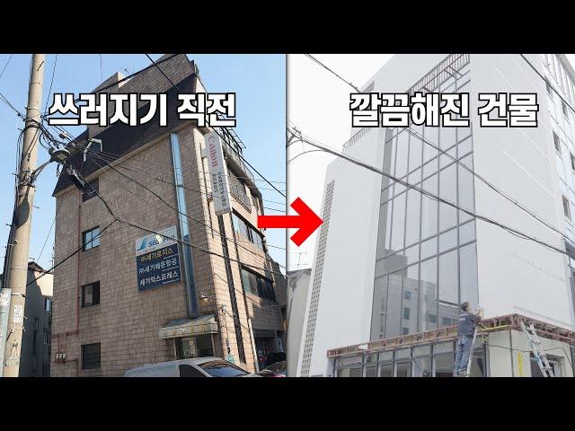 지어진 지 40년이 넘는 건물도 이렇게 변할 수 있습니다.