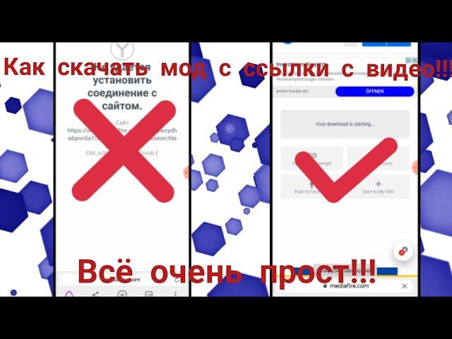 Как скачать мод по ссылке в описании под видео??? Ответ есть тут!!!!!!!!!!!