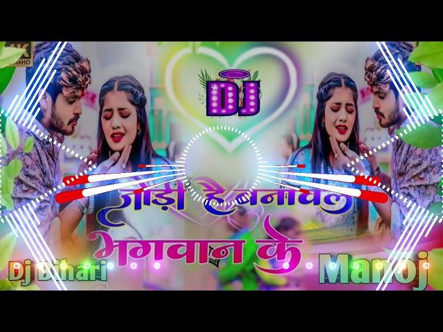 jodi hai Banawal Bhagwan ke #Ashish Yadav ka New song Dj remix maghi mix 2024