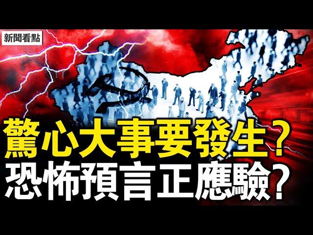 大事要發生？中共急頒新預案；全國都不見人，中國人去哪了？驚心動魄大事件，預言正在應驗？【新聞看點 李沐陽2.25】