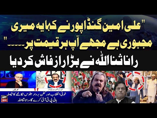 Rana Sanaullah Shocking Revelations Related to Ali Amin Gandapur's | Imran Khan Final Call