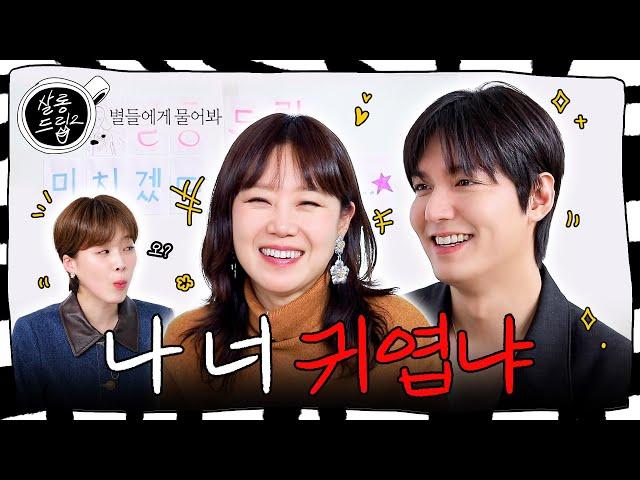 Being cute is winning | EP.71 Lee Min Ho, Kong Hyo Jin | Salon Drip2