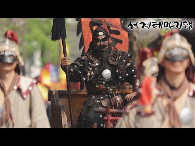 [세계테마기행] 삼국지 촉한의 땅, 사천 1~4부