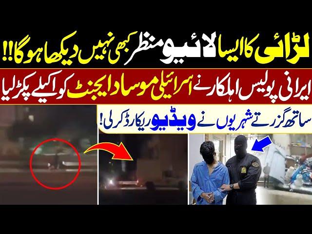 Unbelievable Moments From Iran | How Iranian Intelligence Failed During Israeli Attack | Hammad Vlog