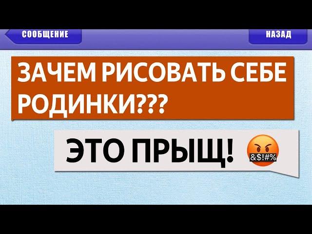 ПЕРЕПИСКИ по СМС - ЛЮТЫЕ SMS СООБЩЕНИЯ и ОПЕЧАТКИ т9: ПРЫЩ