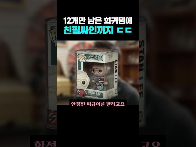 희귀템에 친필싸인이라는데? 과연 가격은?