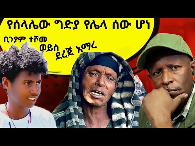 ሰላሌ እንደ በግ የታረደው ልጅ ቪድዮ ውሸት ነው - የሰላሌው ግድያ የሌላ ሰው ሆነ - Tikus Neger Videos Reaction And Tikus Mereja