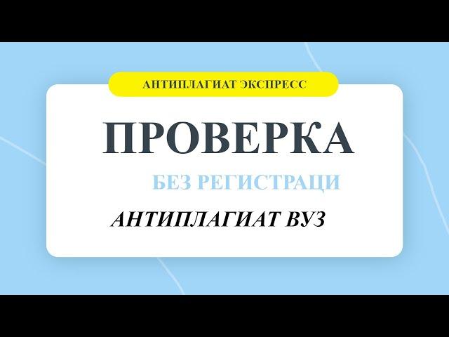 Рассказываем о сервисах проверки текста без регистрации