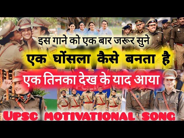 youtube daily motivational| daily success upsc motivation song| dreamgirl motivation video️#ias