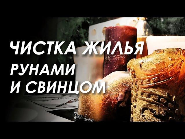 ЧИСТКА ЖИЛЬЯ, пространства. ДЕЗАКТИВАЦИЯ ПОДКЛАДОВ СВИНЦОМ