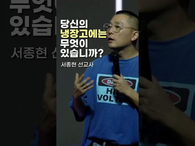 당신의 냉장고에는 무엇이 있습니까?ㅣ서종현 선교사