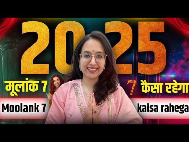 Moolank 7| 2025 Predictions | Numerology Number 7 Kaisa rahega 2025| मूलांक 7 कैसा रहेगा? EasyVasstu