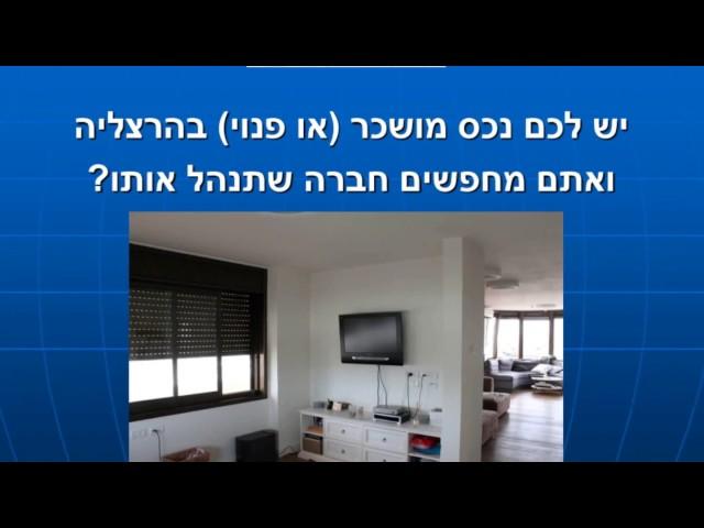 ניהול נכסים בהרצליה פיתוח -  רנטהאוס