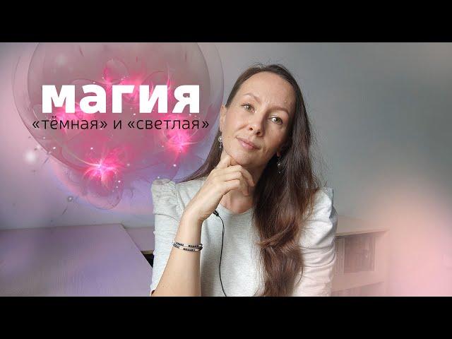 КТО такие СЕРЫЕ маги? Современная МАГИЯ//поДушам