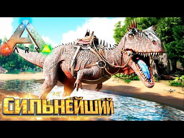 Приручаем Кархародонтозавра - ARK Survival Evolved Island Выживание #11