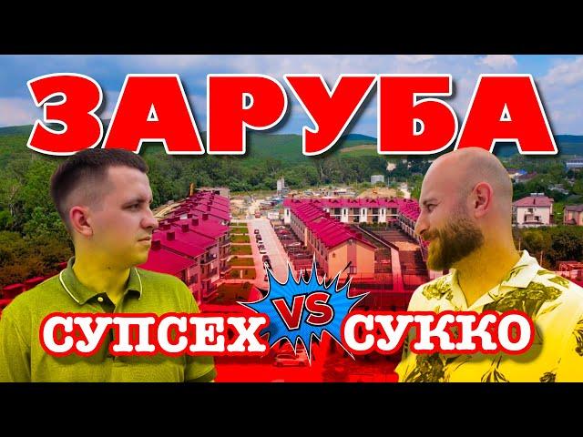 Где круче жить в Анапе: Сукко или Супсех?