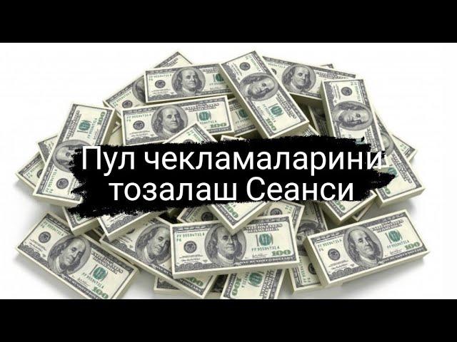 Днк даражасида 7авлод пул чекламаларини тозалаш Практика 95кун