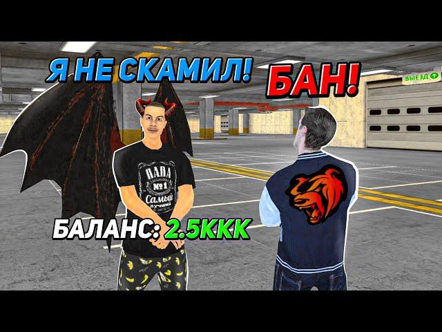 ОХОТА НА КИДАЛ на БЛЕК РАША #205 - BLACK RUSSIA ( заработал 2.5ккк на обмане  )