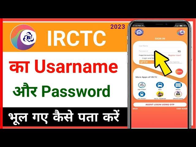 irctc username and password bhul gaye kya kare // how to see username and password from irctc