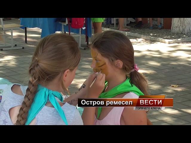 Остров ремесел. Лето в ЦДТ