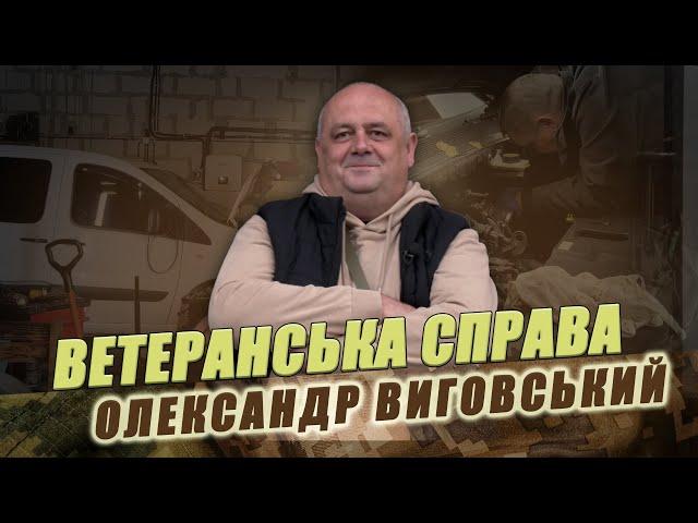 «Ветеранська справа»: ветеран відкрив СТО та створив робочі місця для військових