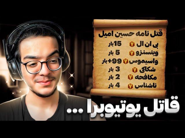 بیست تا یوتوبر وی دار رو بارها داخل بازی زدم.!