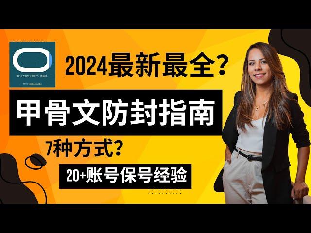 2024最新最全，7种甲骨文保号方式，20+甲骨文保号经验，甲骨文防封，拒绝封号，看这个视频就足够了！！