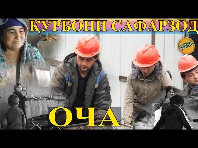 Курбони Сафарзод - ОЧА 2022