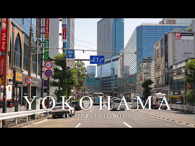 【4K】横浜ドライブ 関内 横浜駅 みなとみらい 大さん橋 YOKOHAMA Drive【#131】