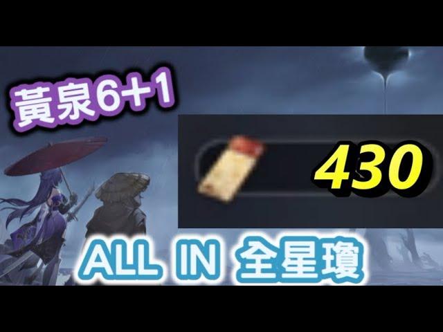 【崩壞：星穹鐵道】430抽黃泉 居然連續六次都沒歪