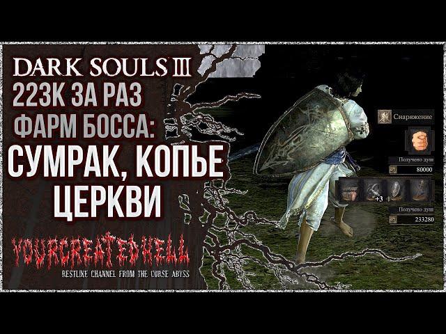 [Mini Guide] How to get 233k souls at a time? Great place in DLC ► Dark Souls 3