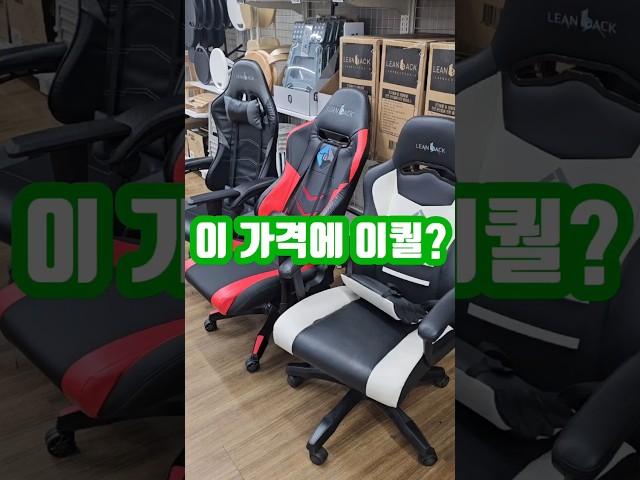 게이밍의자가 이 가격에 이 퀄리티 맞아? 