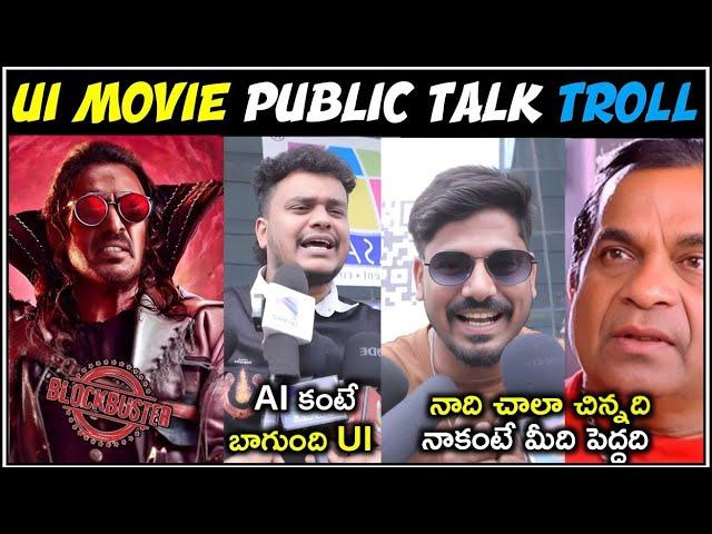 UI PUBLIC TALK TROLL | UI REVIEW TELUGU | UPENDRA | UI MOVIE TELUGU | TELUGU TROLLS |MR. MASSABBAYI