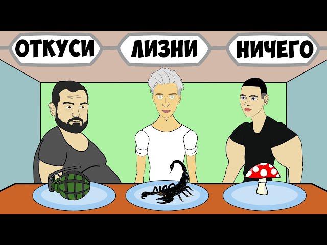 ВЛАД БУМАГА А4 (Анимация) - УКУСИ, ЛИЗНИ, НИЧЕГО (Пародия) ЧЕЛЛЕНДЖ