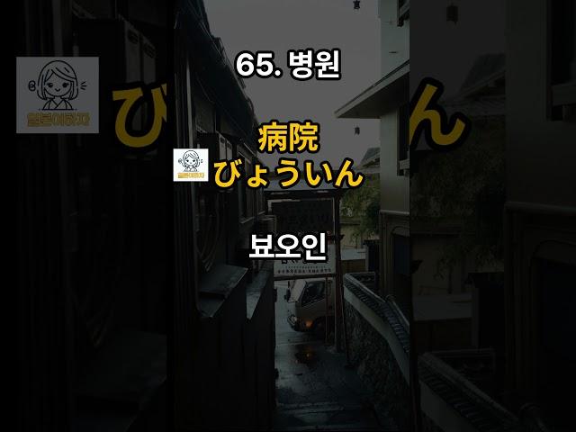 일본어 초보 필수 시청 ㅣ 어렵게 외우지 마세요! 일본인생활 필수표현 일본어 회화  ㅣ 듣기만하면 저절로 외워지는 일본어 회화 문장