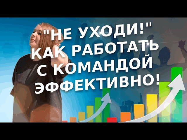 Что делать с новичком в команде? Как эффективно сопровождать команду в млм, чтобы люди не уходили.