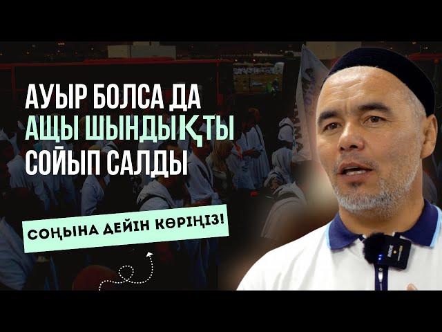 ҚАТТЫ ТИСЕ ДЕ АЩЫ ШЫНДЫҚТЫ АЙТТЫ | ТАРАТАЙЫҚ! | ЖАРҚЫН МЫРЗАТАЕВ