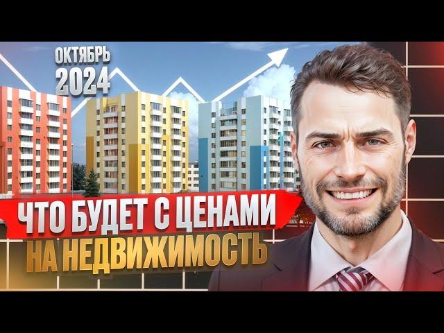 Что происходит с ценой на квартиры в Москве ? Мониторинг цен за октябрь 2024