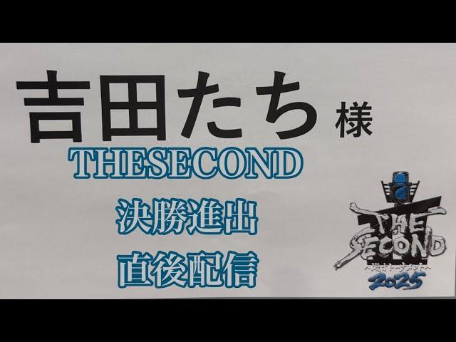 吉田たちチャンネル吉田たちチャンネル がライブ配信中！